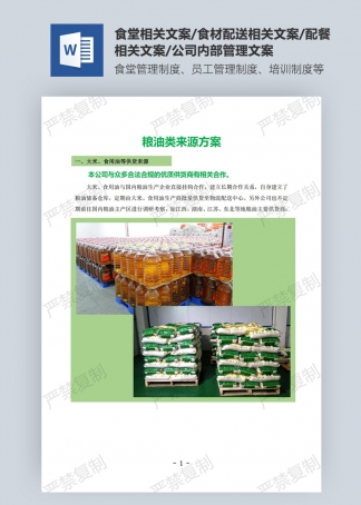 糧油類來(lái)源方案