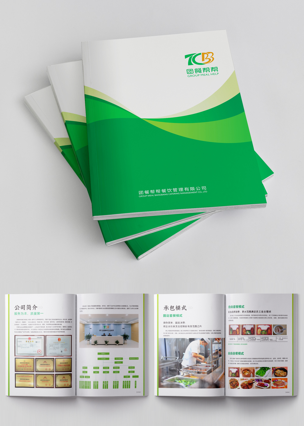 膳食企業畫冊20P