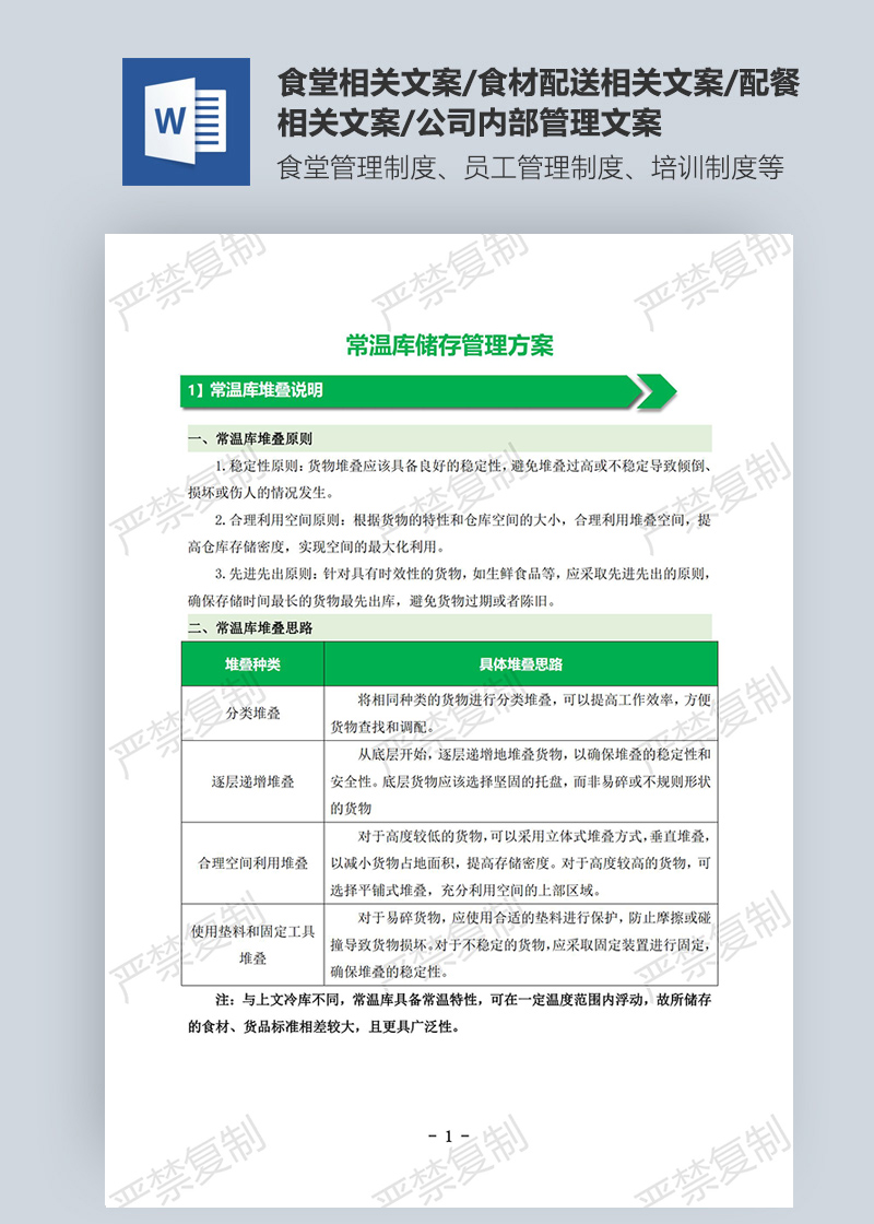 常溫庫儲存管理方案